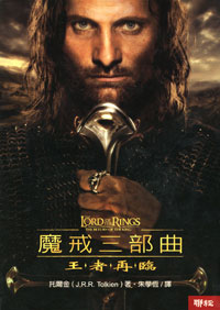 J.R.R.托爾金《魔戒三部曲》