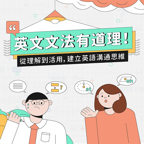 英文文法有道理