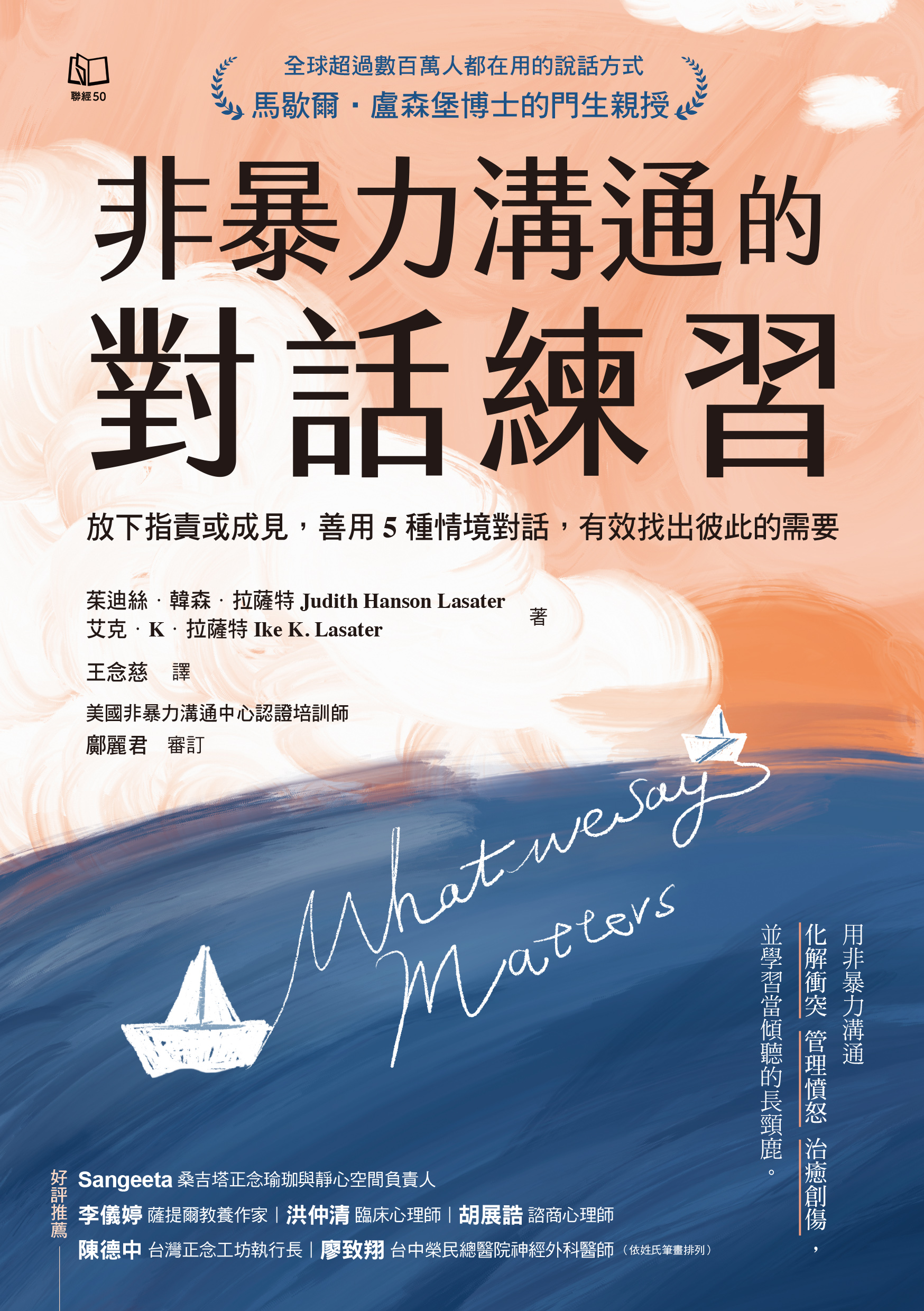 非暴力溝通的對話練習