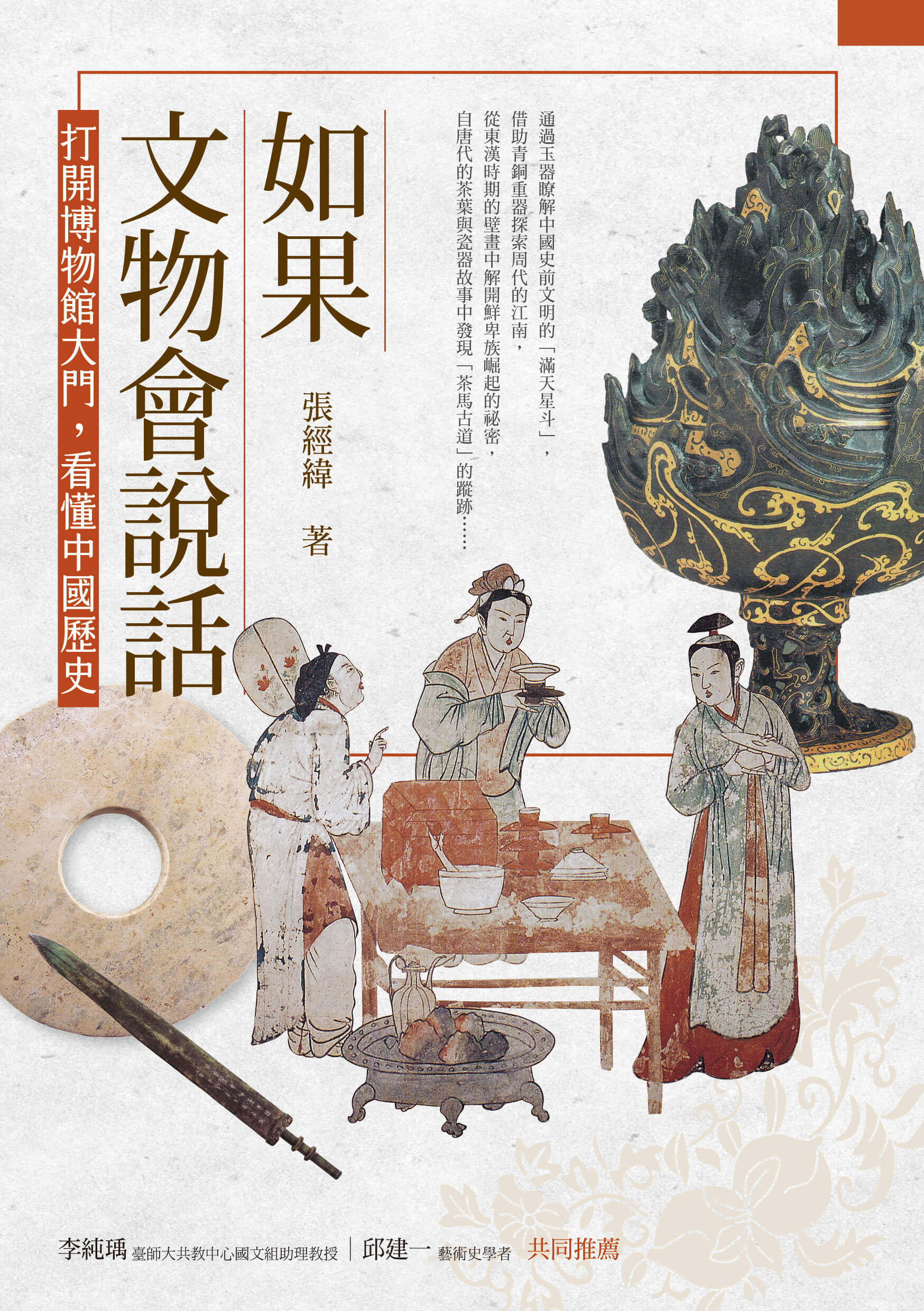 如果文物會說話