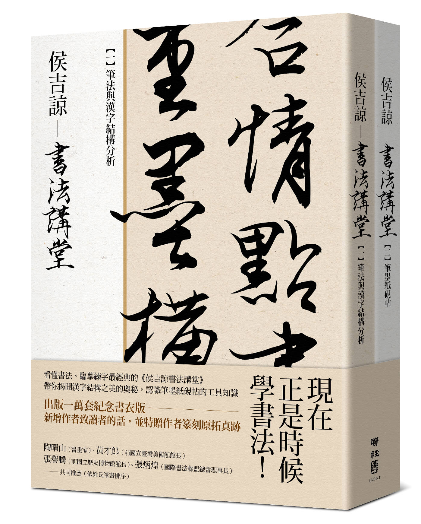 侯吉諒書法講堂