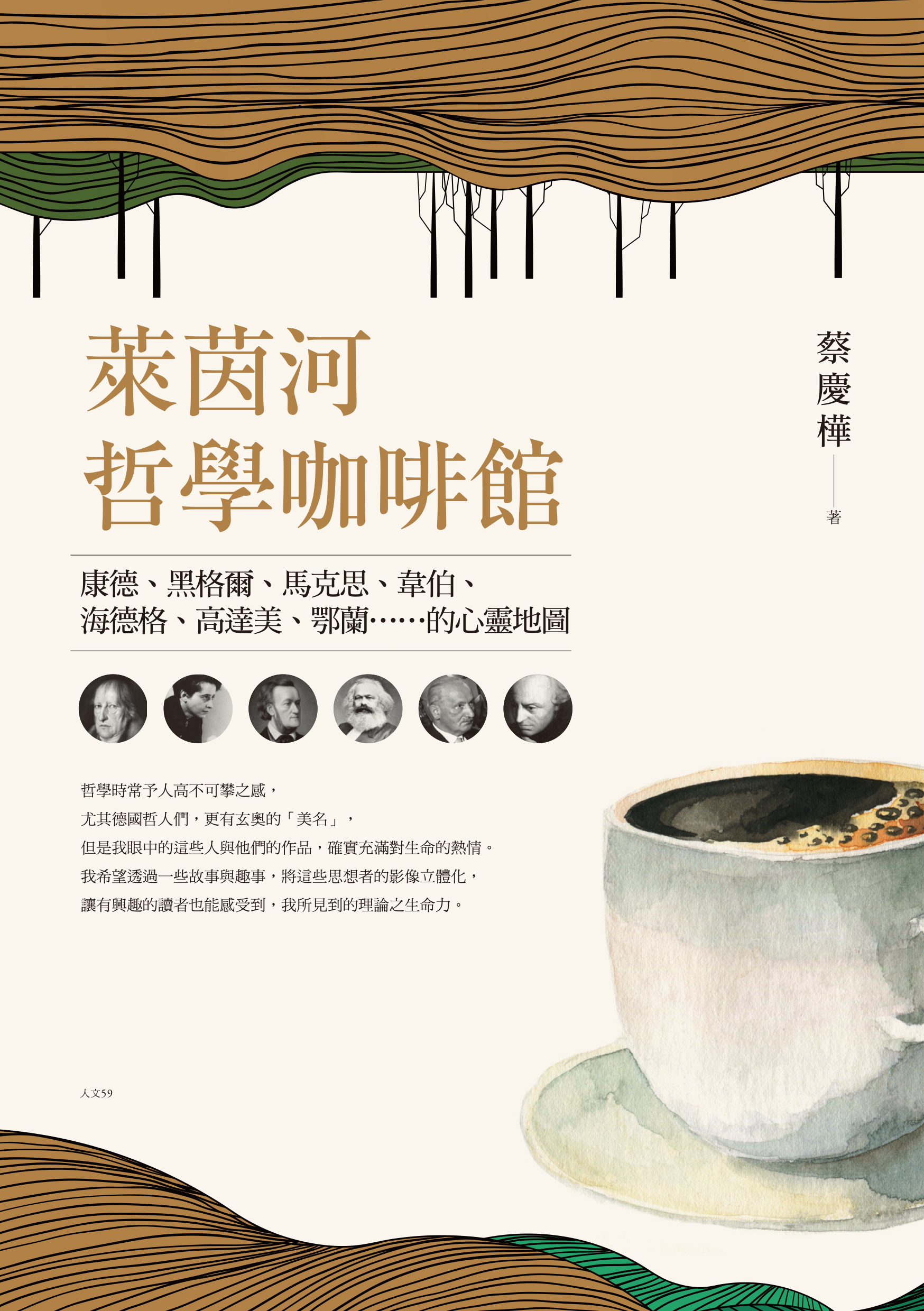 萊茵河哲學咖啡館