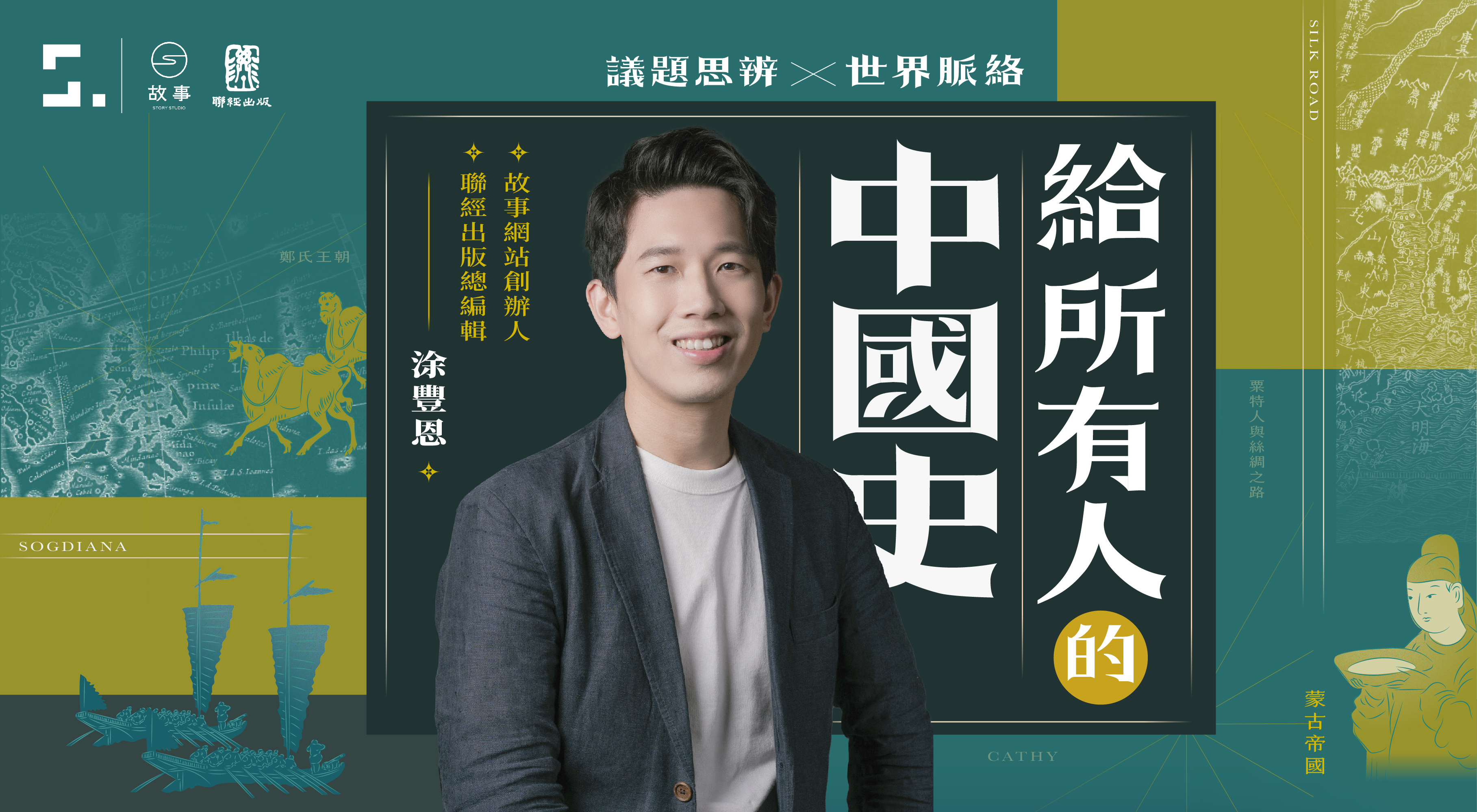 給所有人的中國史