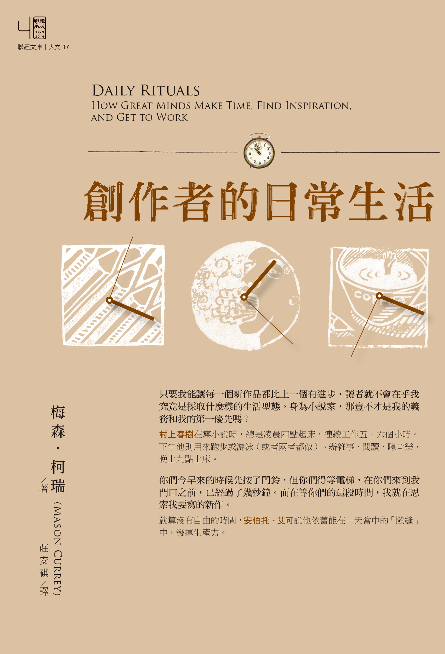 創作者的日常生活