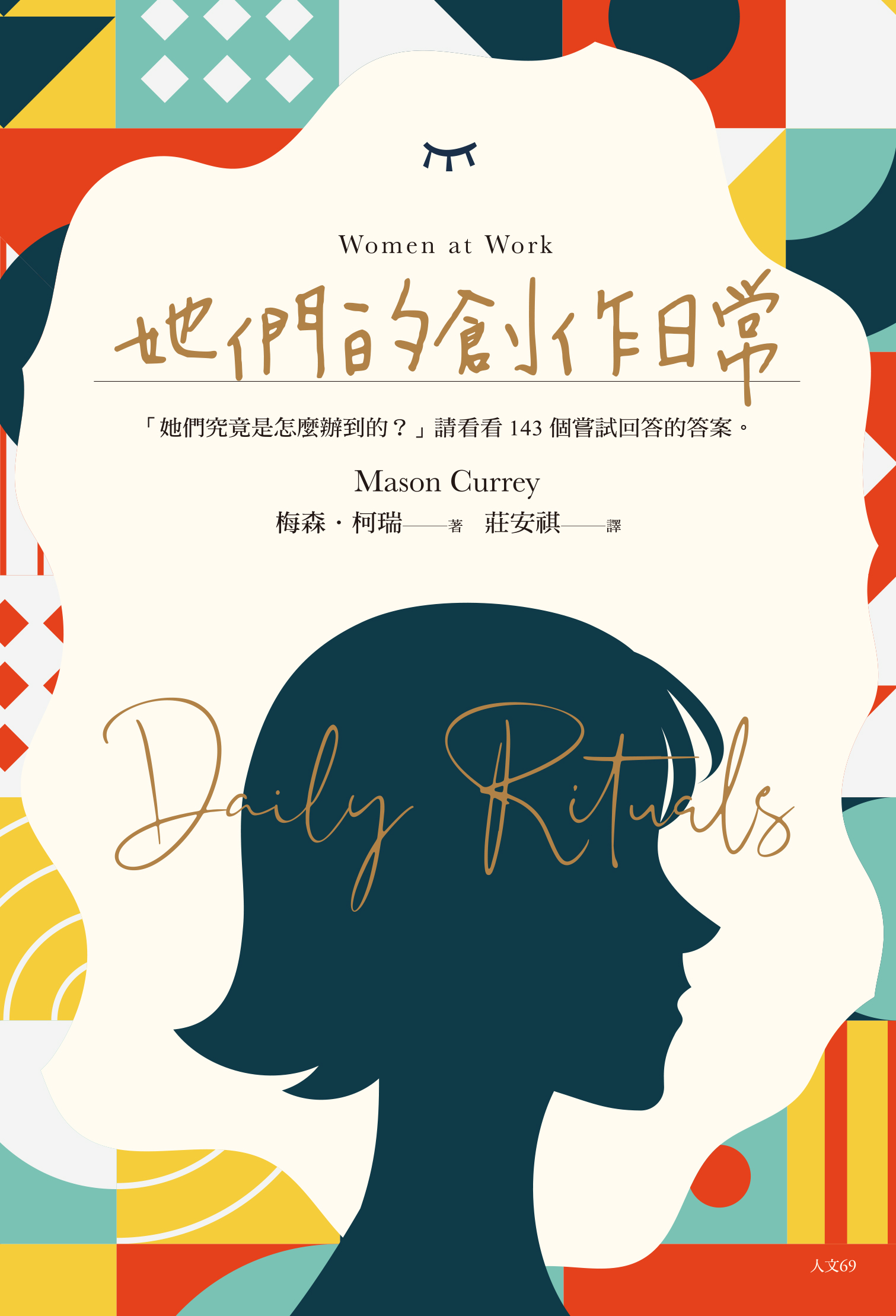 她們的創作日常