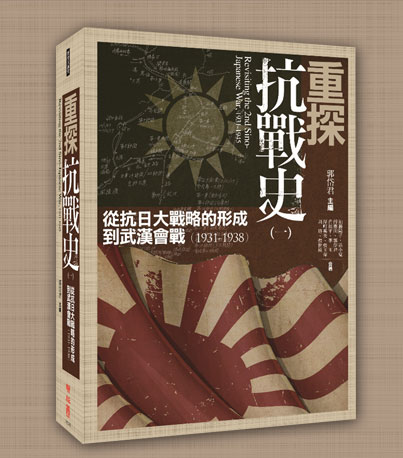 日月　重探抗戰史（全3册）郭岱君主編/重探抗战史（全3册）郭岱君主编 重探抗戰史(一) - Digital Downloads Ohio - OverDrive