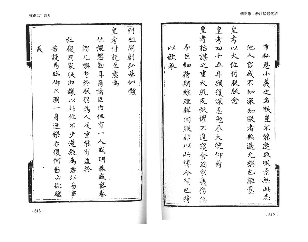 雍正二年四月初七