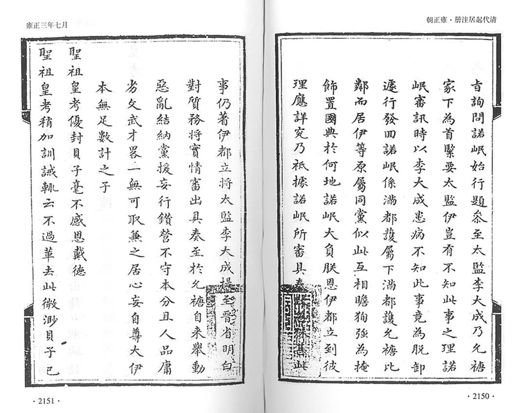 雍正三年七月二十七