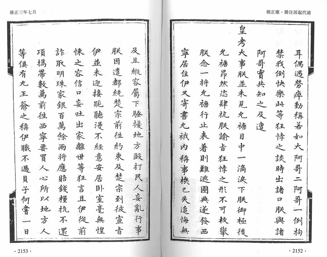 雍正三年七月二十七