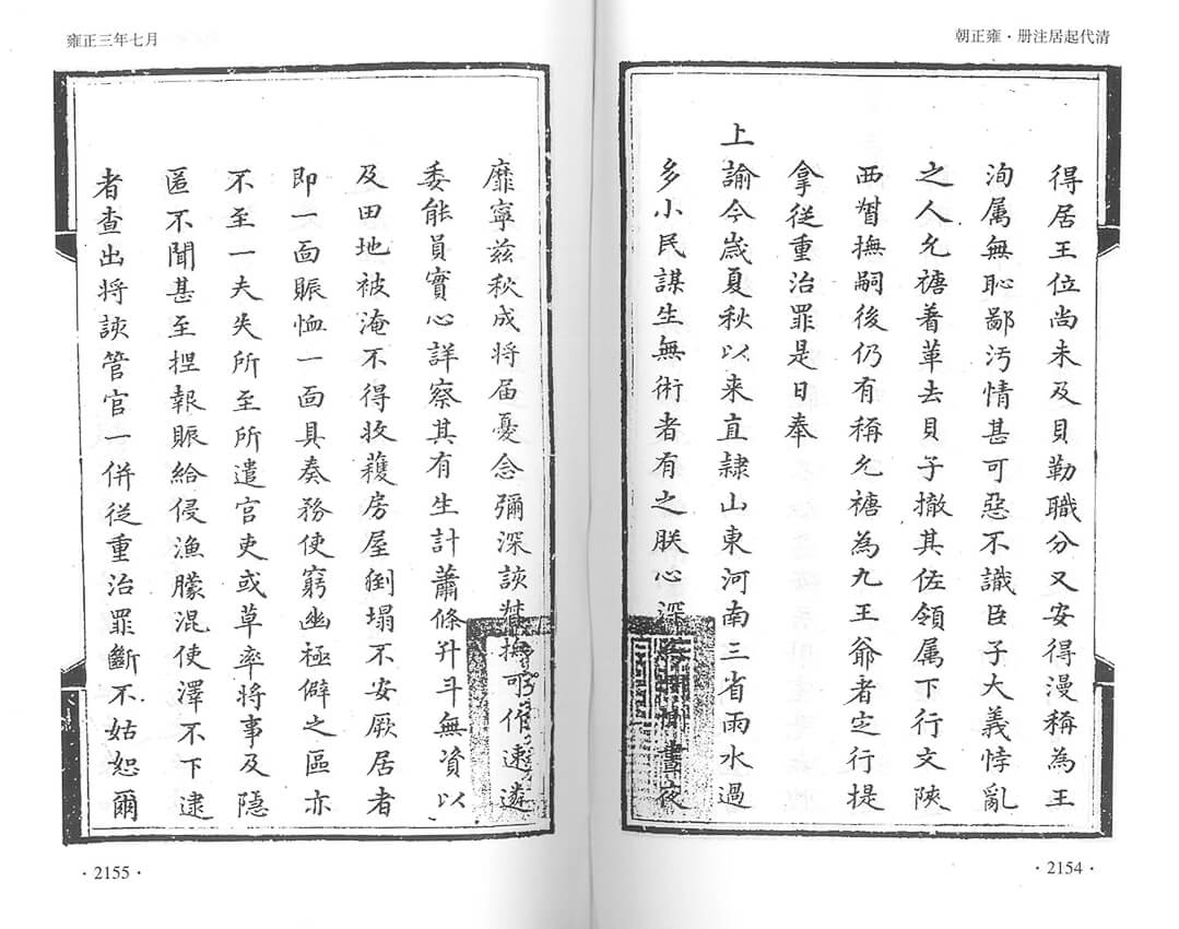 雍正三年七月二十七