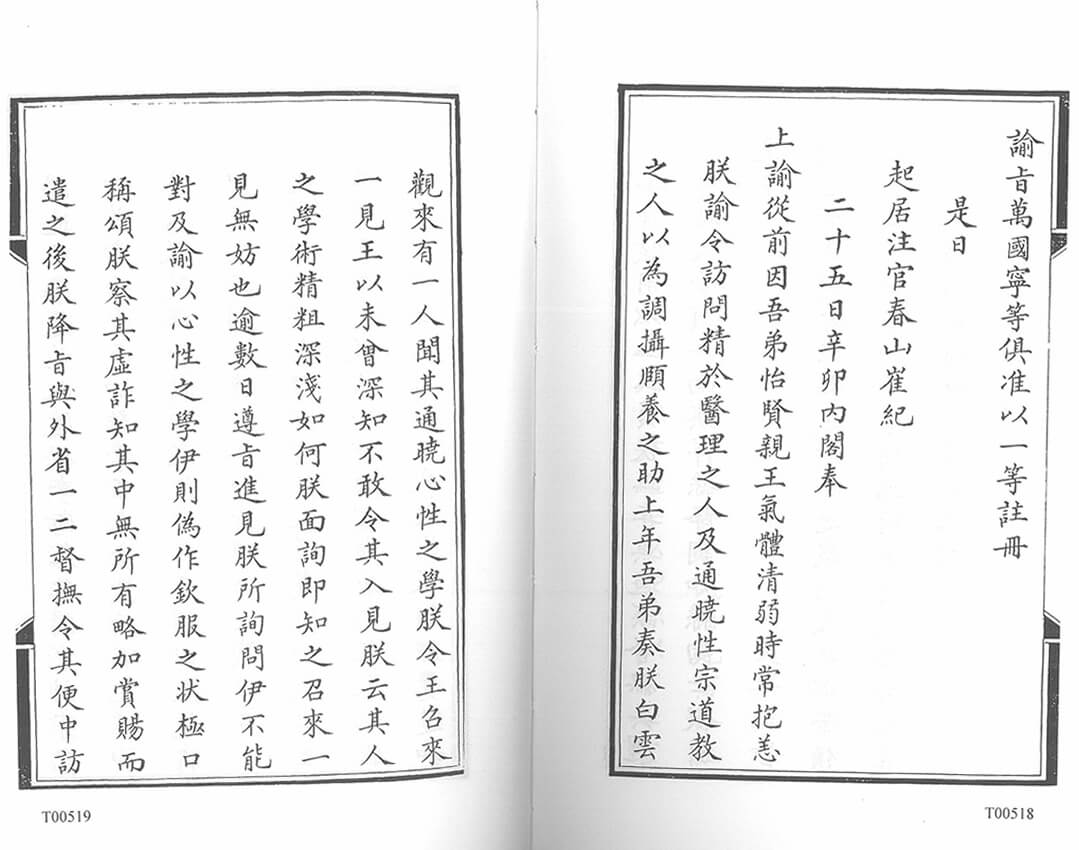 雍正八年九月辛卯