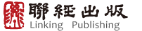 聯經出版