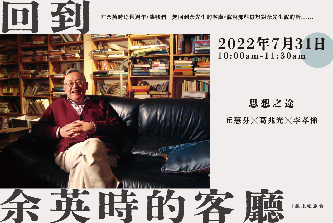 余英時文集【精裝典藏套書】（全套共28種29冊，限量300套）/余英时文集 聯經出版｜余英時文集全套29冊