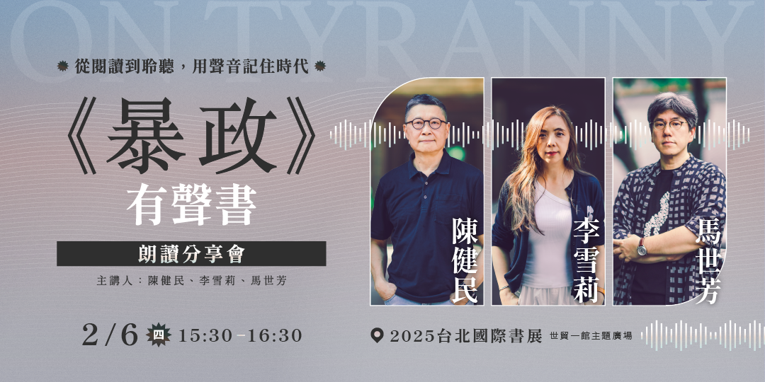 有聲書朗讀分享會