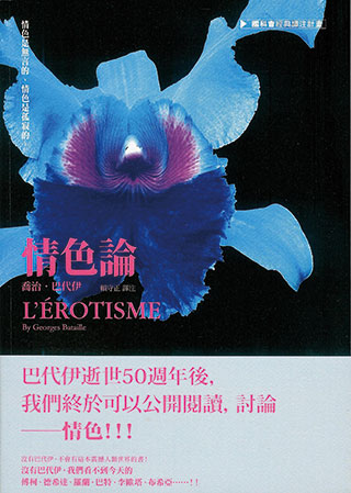 情色論