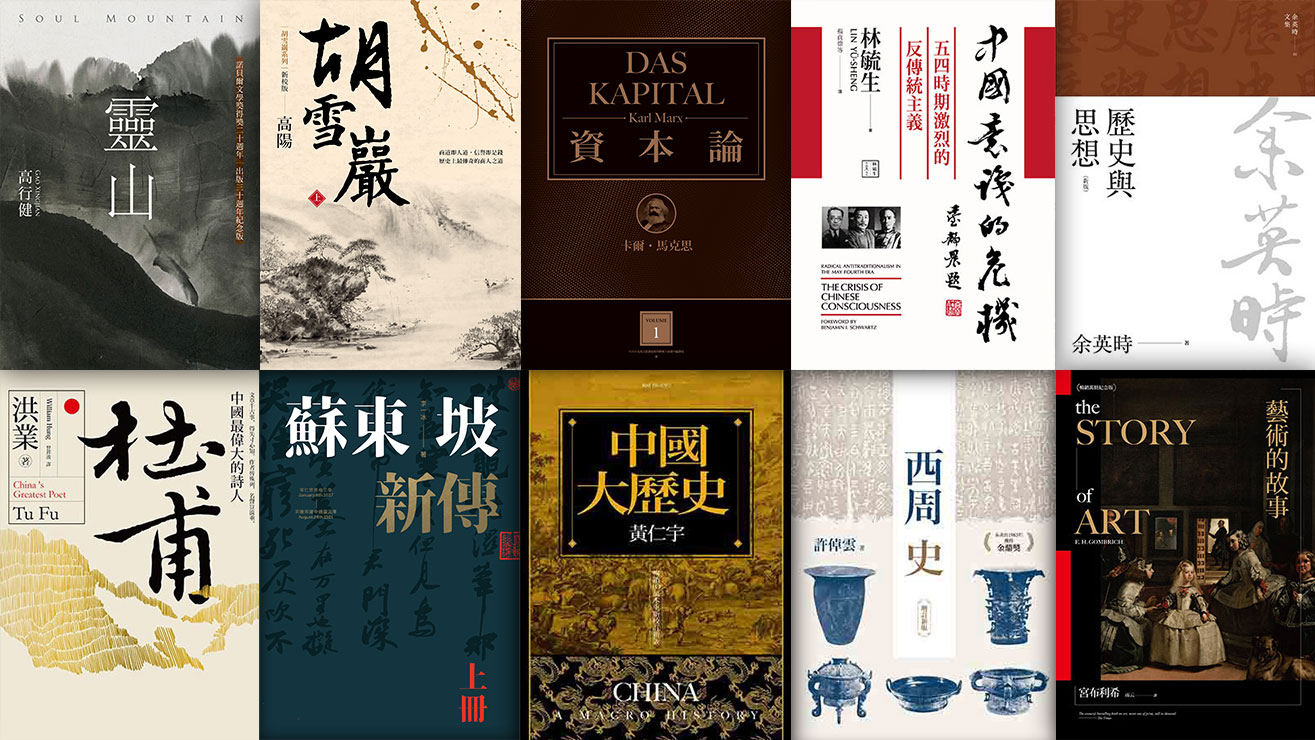 聯經經典