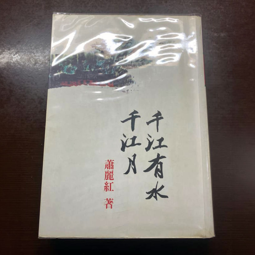 千江有水千江月