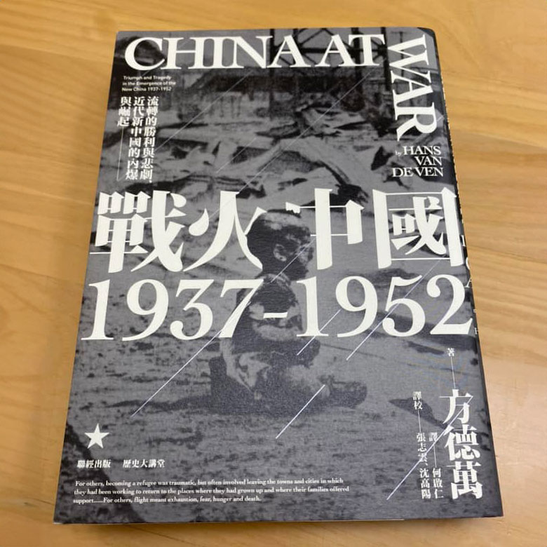 戰火中國1937-1952