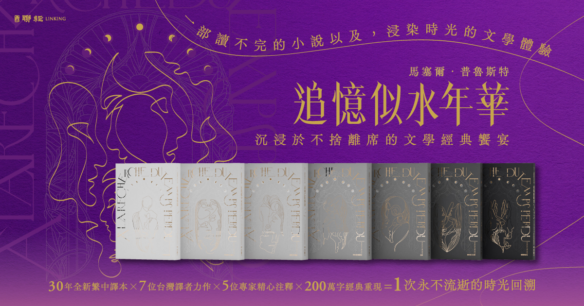 追憶似水年華