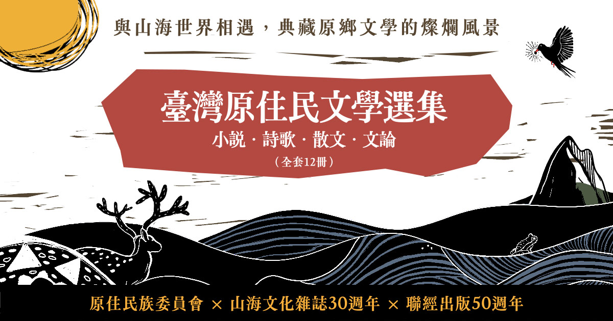 原住民文學選