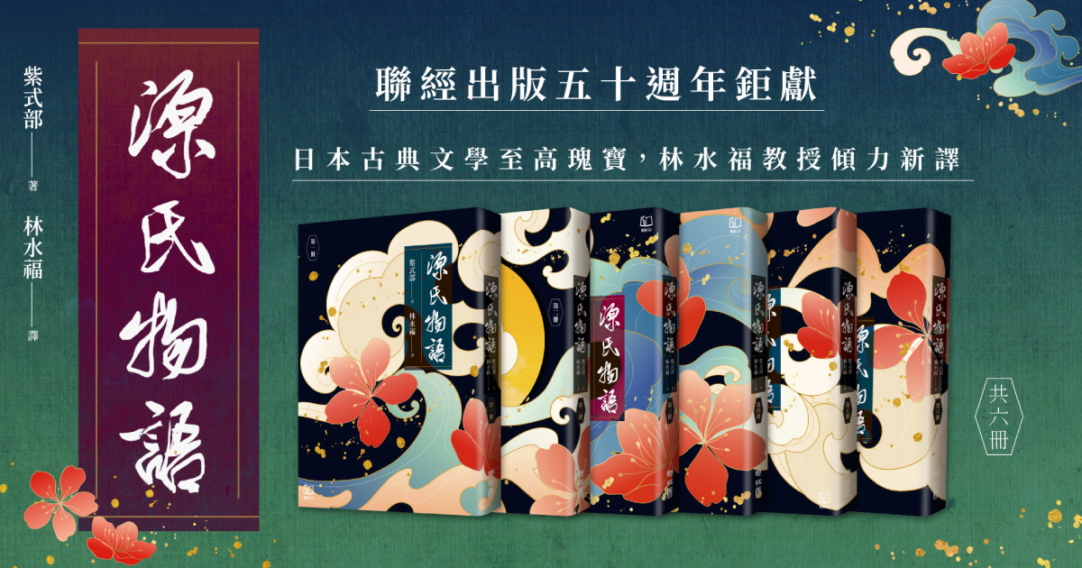 源氏物語