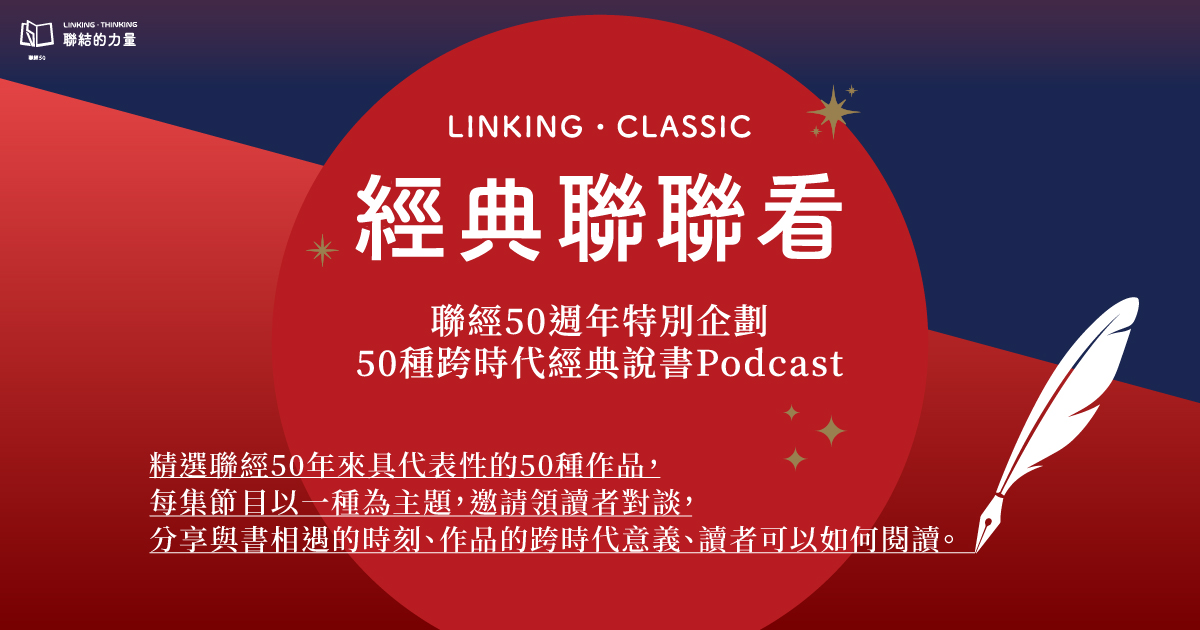 聯經五十音頻