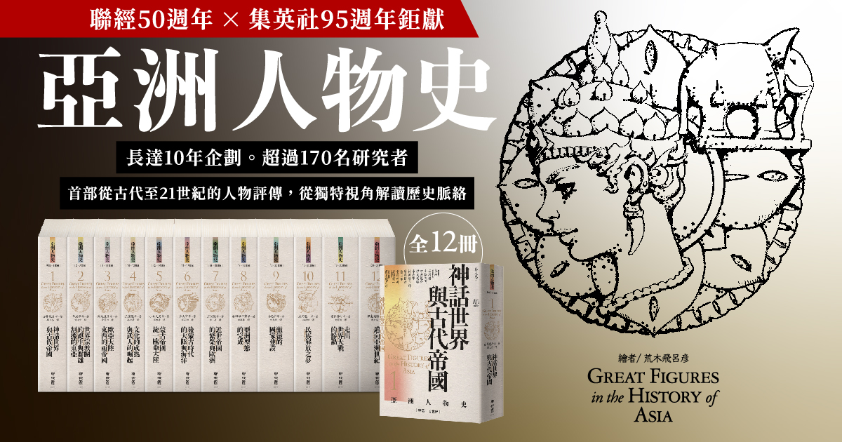 亞洲人物史
