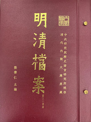 《明清內閣大庫檔案》第一輯(32大冊)