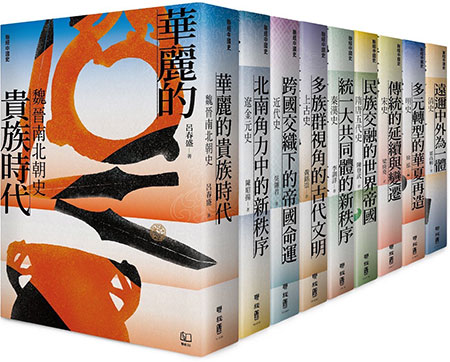 聯經中國史