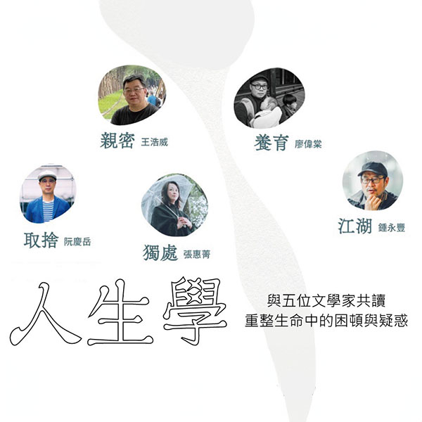 人生學