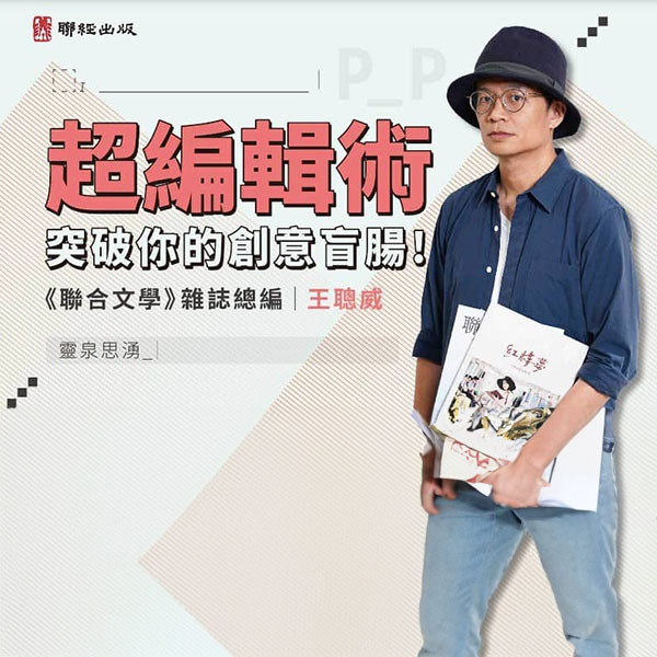 超編輯術