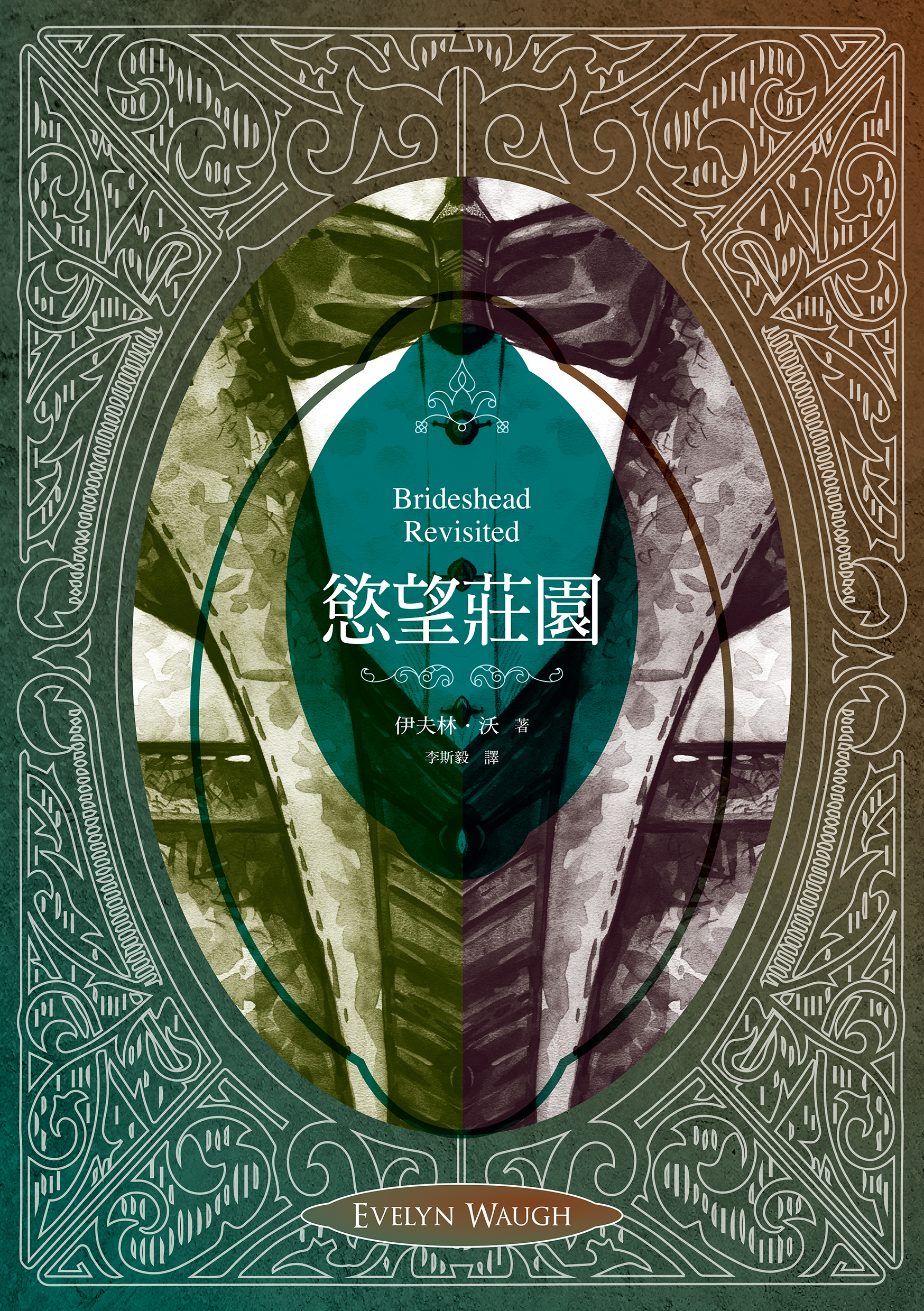 慾望莊園