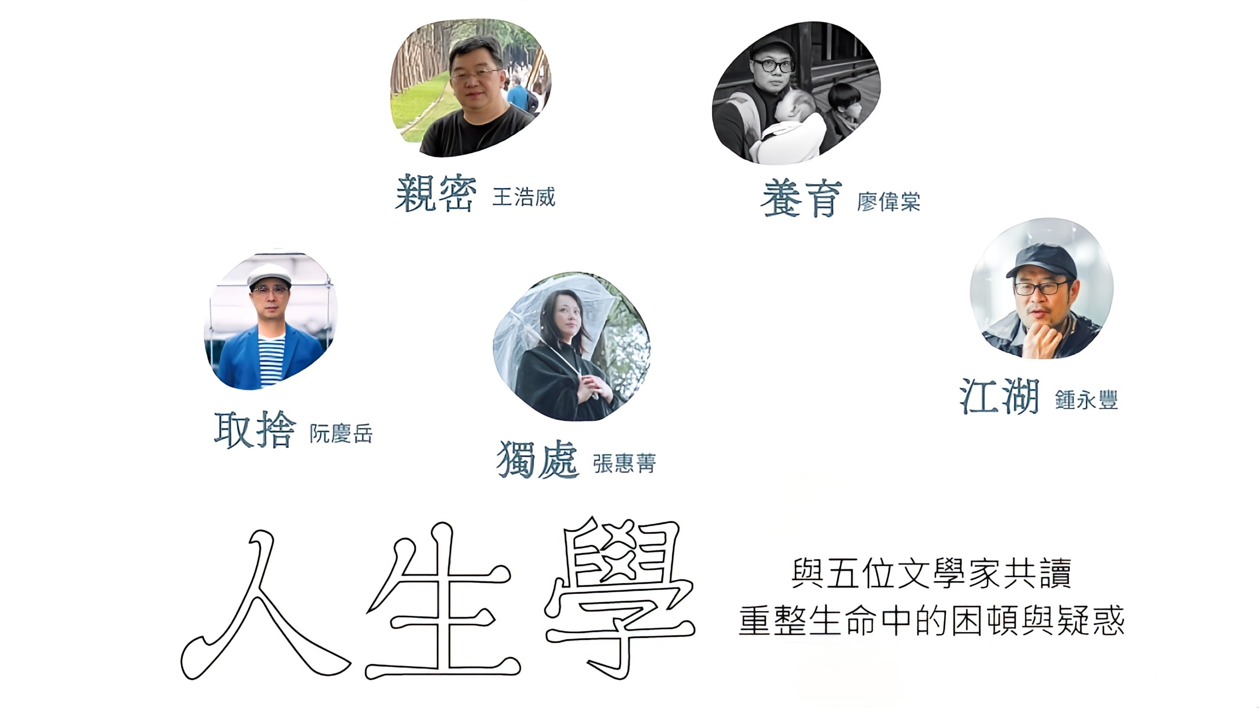 人生學（全系列）
