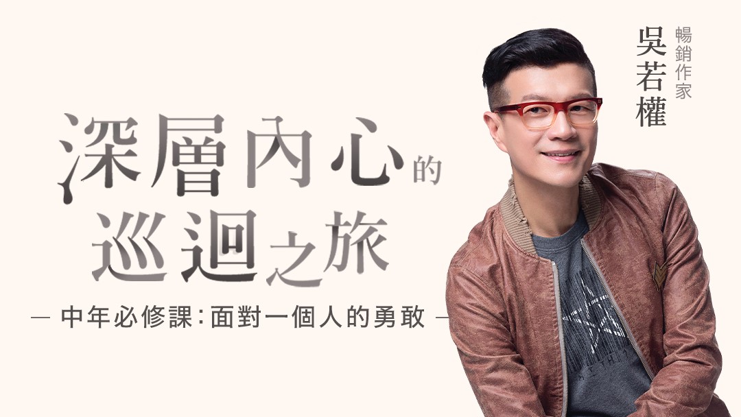中年必修課