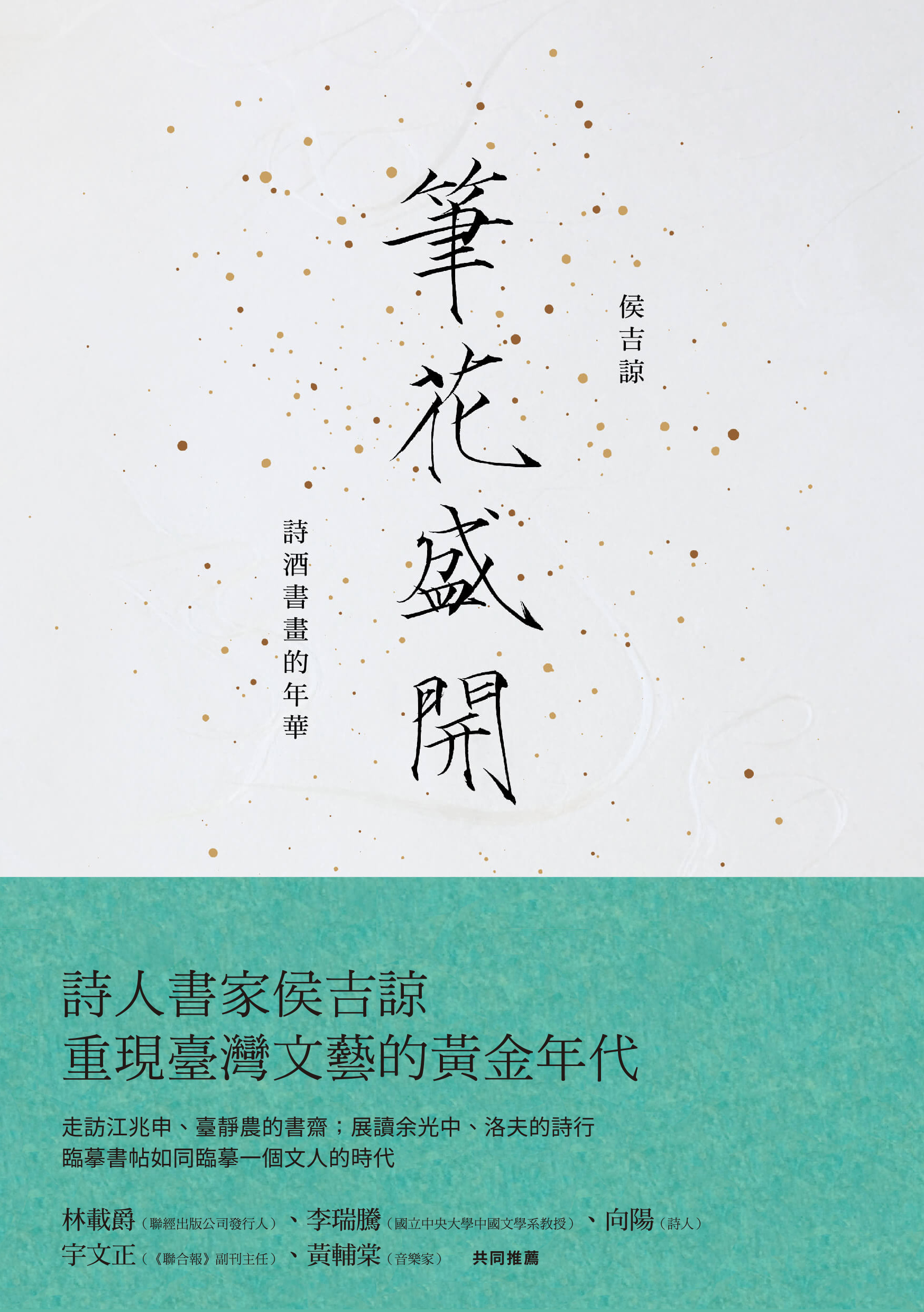 筆花盛開