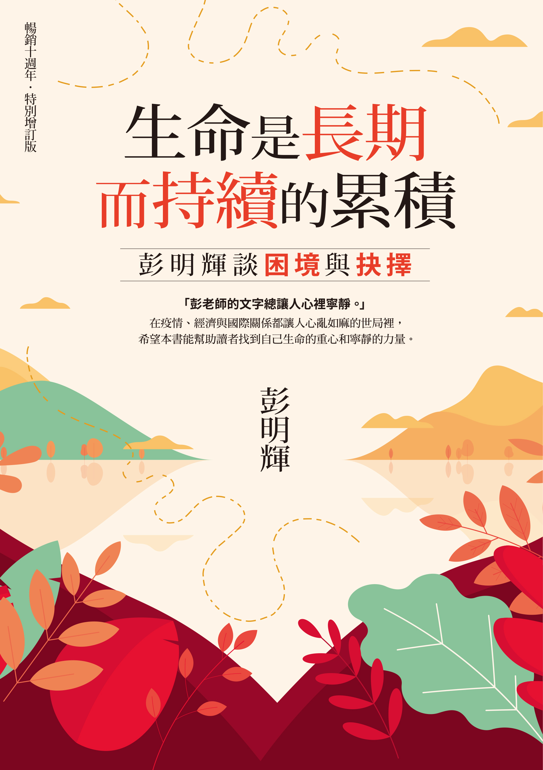 生命是長期而持續的累積