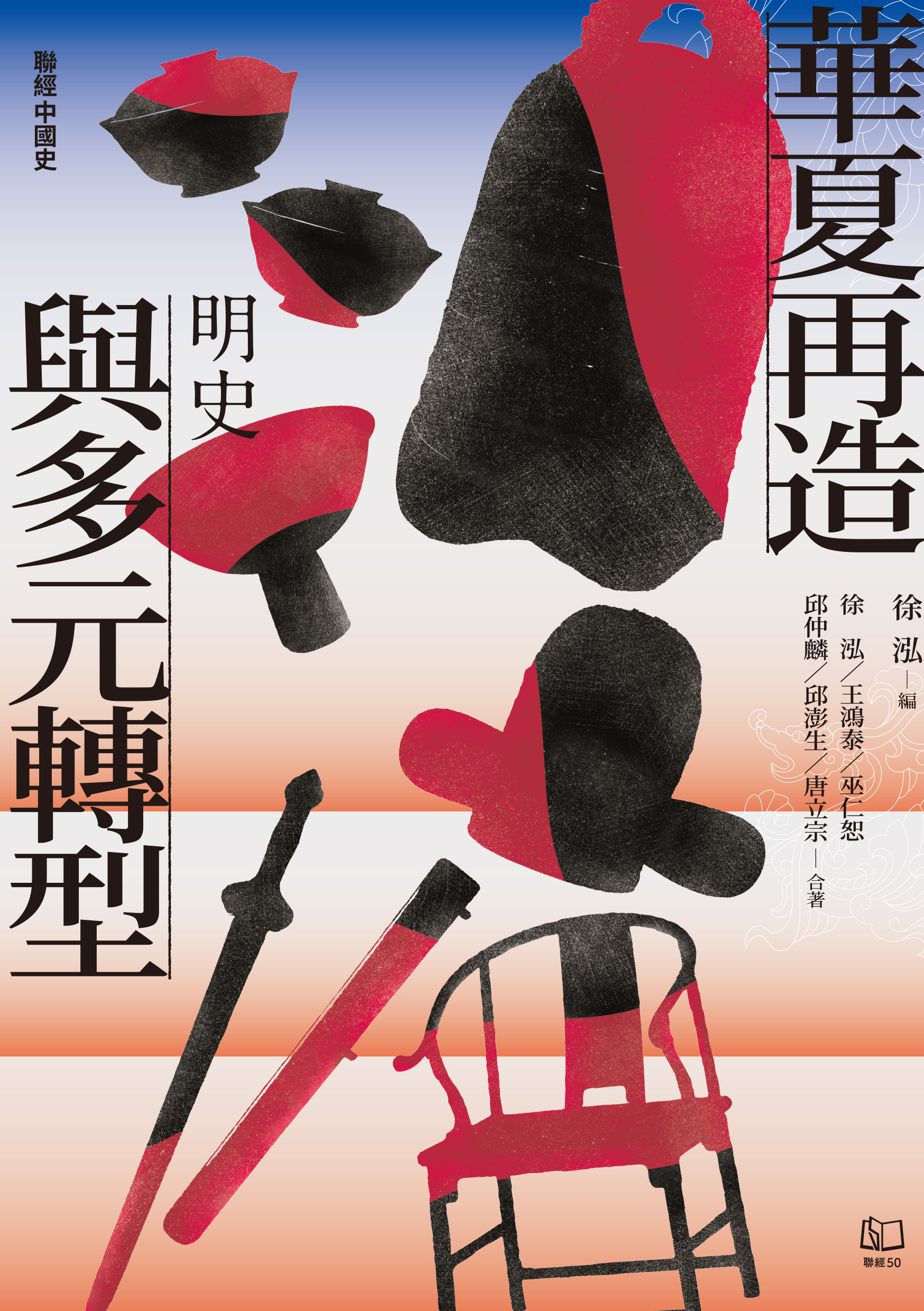 明史