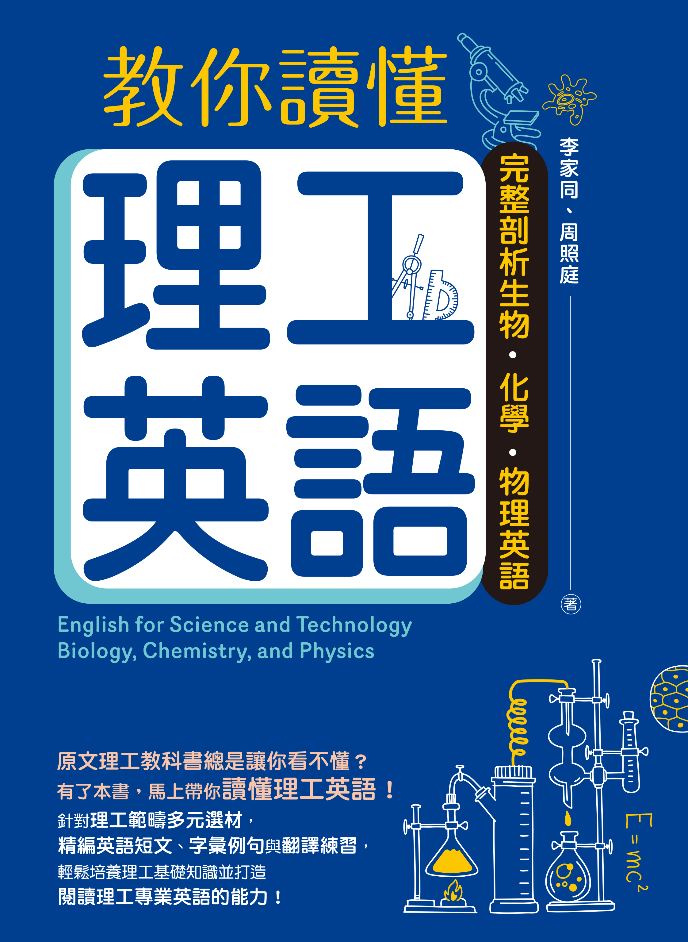 教你讀懂理工英語