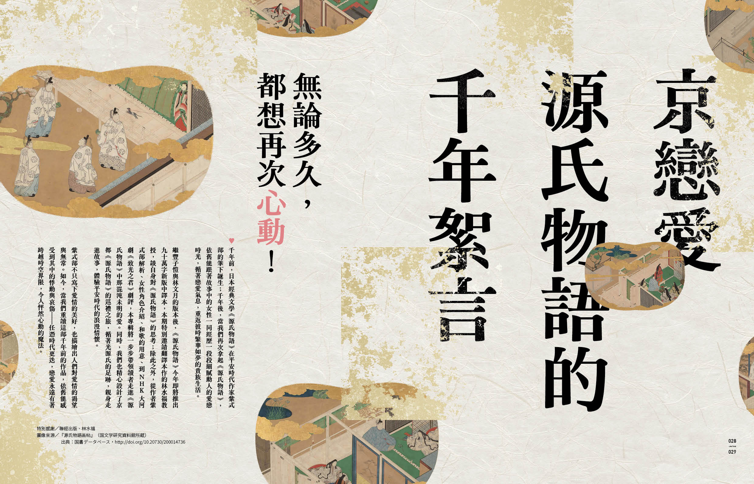 《聯合文學》2024年10月號(480期) - 源氏物語