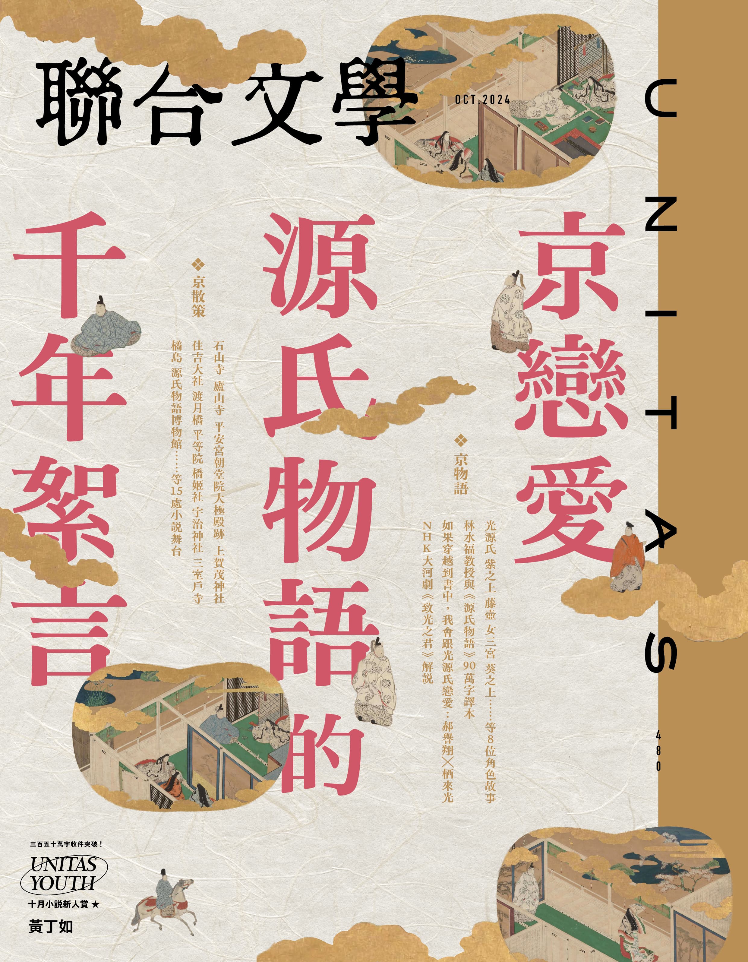 林水福新譯《源氏物語》｜聯經出版