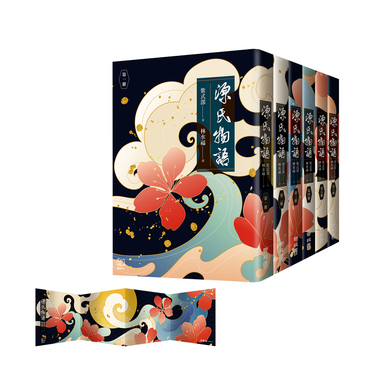 林水福新譯《源氏物語》｜聯經出版