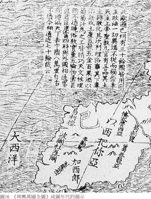 坤輿萬國全圖解密》選文：《坤輿萬國全圖》成圖斷代（文摘）