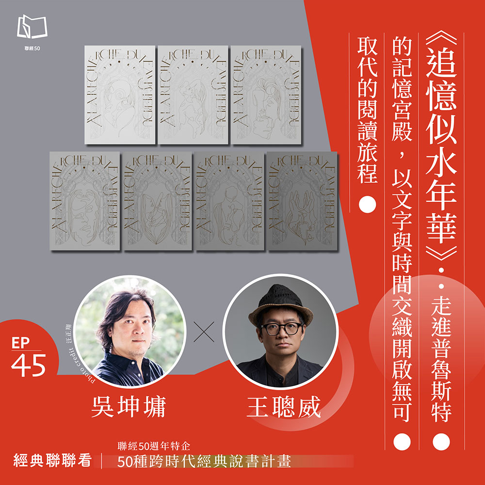 《追憶似水年華》:走進普魯斯特的記憶宮殿，以文字與時間交織開啟無可取代的閱讀旅程。