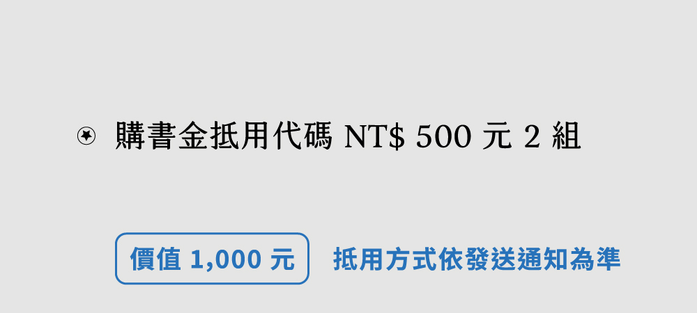 聯經官網購書金