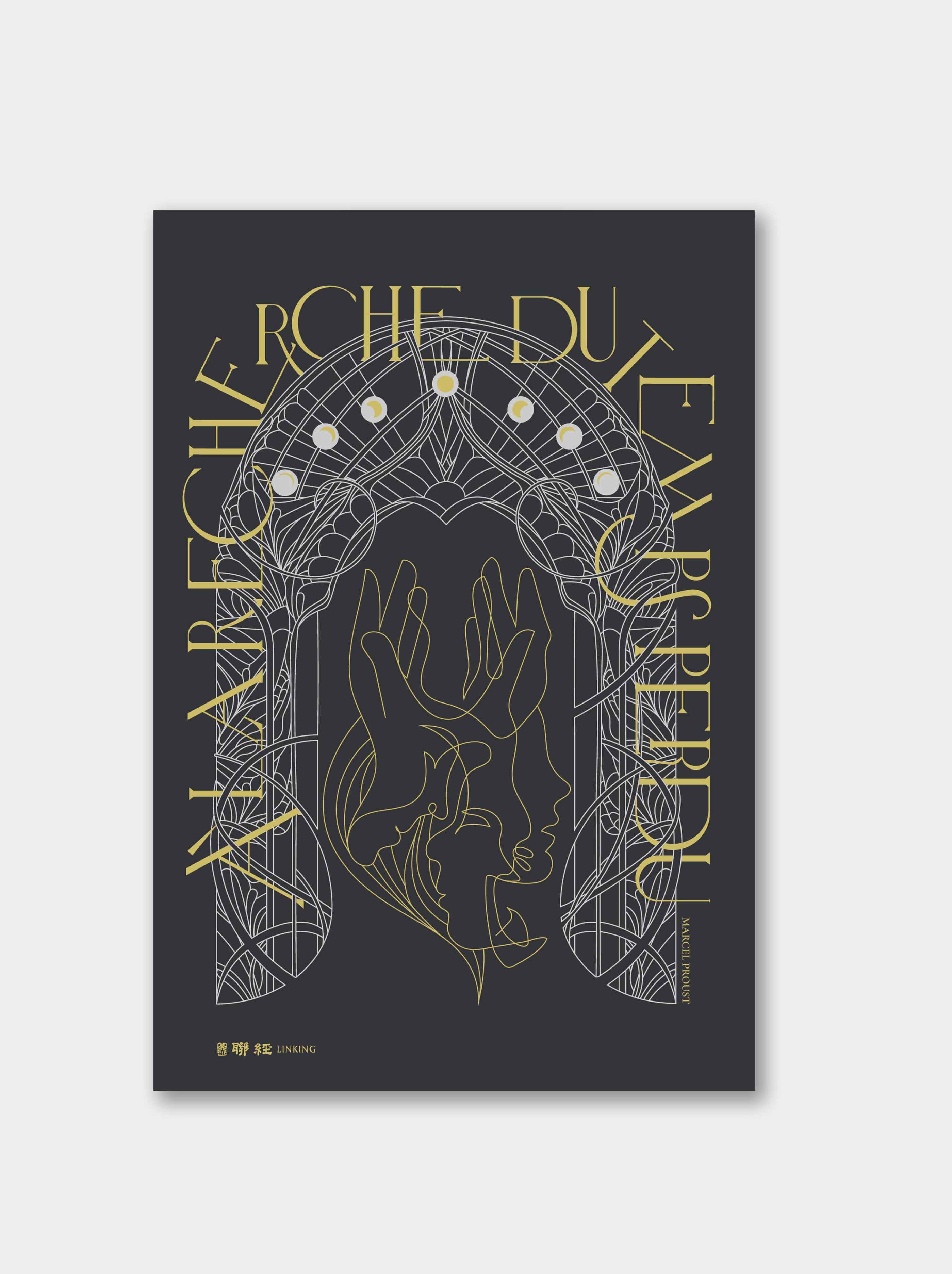 《追憶似水年華》筆記本