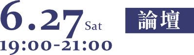 6.27 （六）19：00－21：00